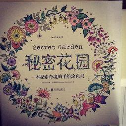 我的秘密花园1,我的秘密花园之旅