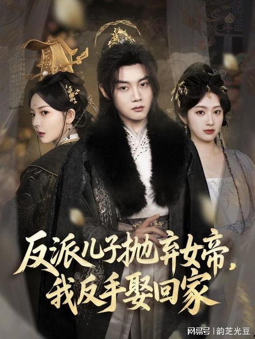 反派儿子抛弃女帝,我反手娶回家,反派儿子变忠犬,女帝逆袭再嫁良缘 第2张 反派儿子抛弃女帝,我反手娶回家,反派儿子变忠犬,女帝逆袭再嫁良缘 第2张