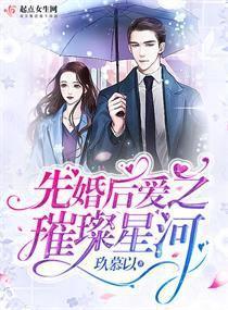 先婚后爱之亡夫归来,先婚后爱，复仇之路漫漫