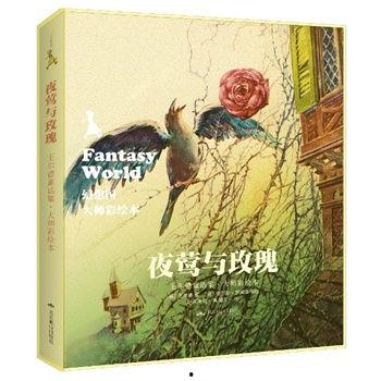 王尔德的夜莺与玫瑰,爱与艺术的奇幻交响 第2张 王尔德的夜莺与玫瑰,爱与艺术的奇幻交响 第2张