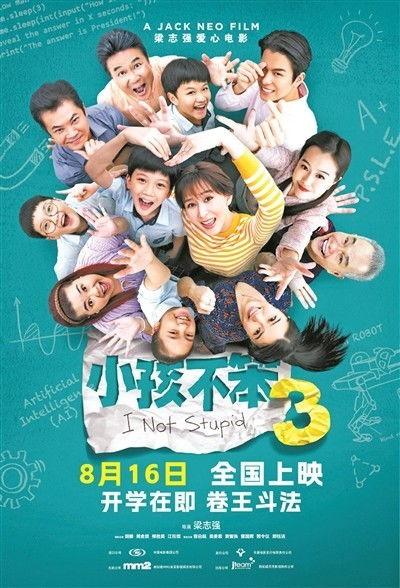 小孩不笨3,小孩不笨3中的童年启示录 第2张 小孩不笨3,小孩不笨3中的童年启示录 第2张