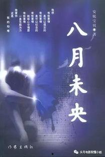 八月未央 第2张 八月未央 第2张