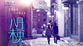 八月未央 第3张 八月未央 第3张